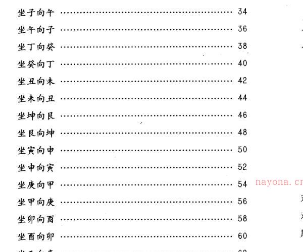 林国雄-玄空飞星风水（简体横版） -神秘学领域最全