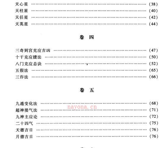 奇门遁甲详解   张辉 -神秘学领域最全