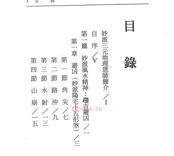 风水秘诀风水招财化煞不求人耿钲洲编着 -神秘学领域最全