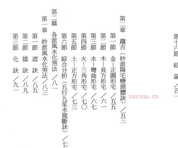 风水秘诀风水招财化煞不求人耿钲洲编着 -神秘学领域最全