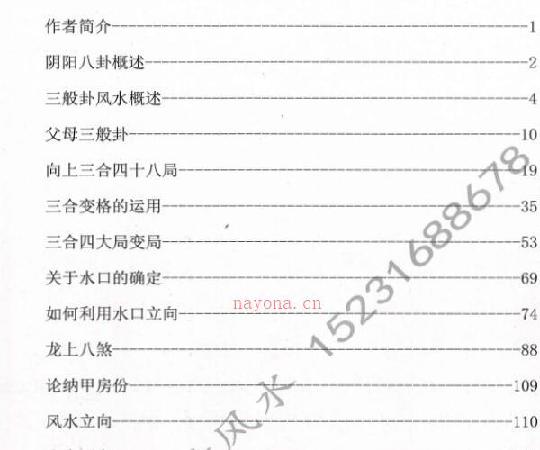 三合风水理论与案例精选 -神秘学领域最全