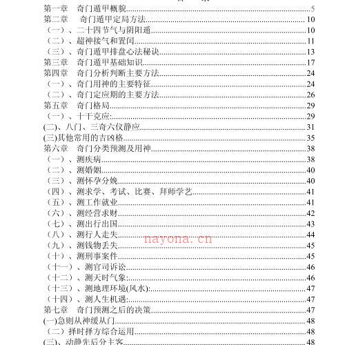 精通奇门遁甲 -神秘学领域最全