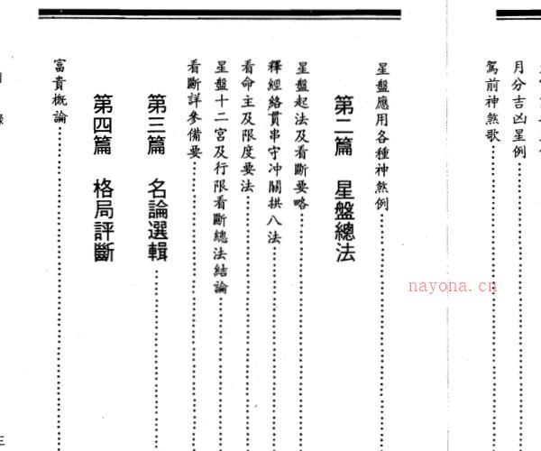 张果老-星度指南果老星宗合编 -神秘学领域最全