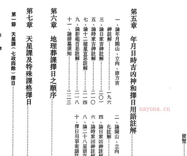 一善居士-地理葬课择日 -神秘学领域最全