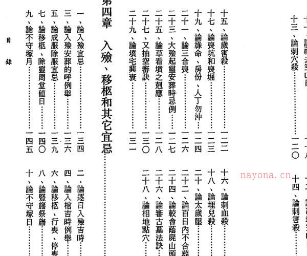 一善居士-地理葬课择日 -神秘学领域最全