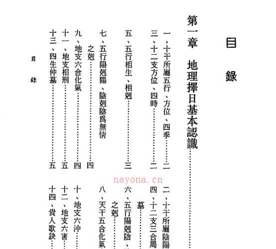 一善居士-地理葬课择日 -神秘学领域最全