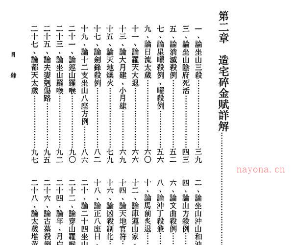 一善居士-地理葬课择日 -神秘学领域最全