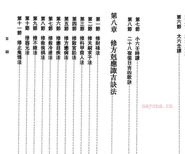 一善居士-地理葬课择日 -神秘学领域最全