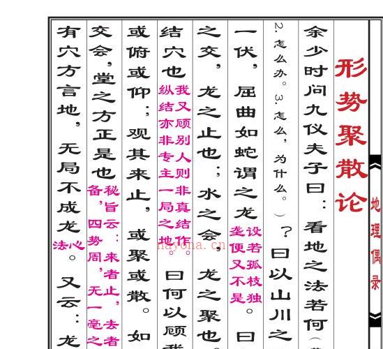 【地理偶录】打字仿古148单页版 -神秘学领域最全