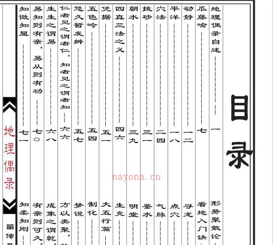 【地理偶录】打字仿古148单页版 -神秘学领域最全