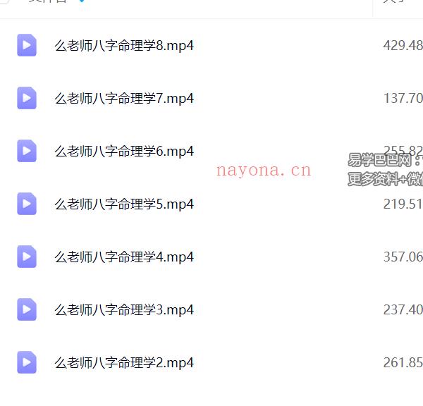 幺学声八字初级+中级+实战 合集