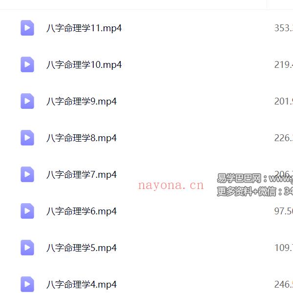 幺学声八字初级+中级+实战 合集