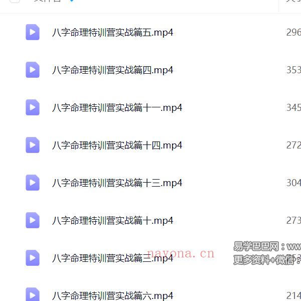 幺学声八字初级+中级+实战 合集