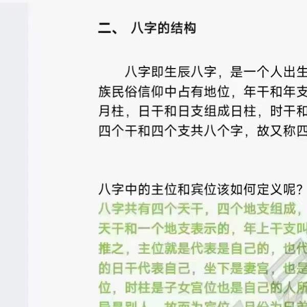 天马易学八字命理学笔记203页