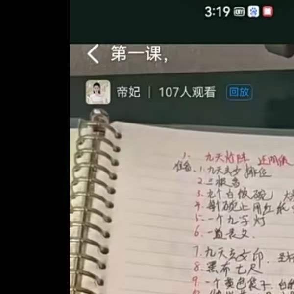 小凤仙 九天秘术阵法 密训 严谨传播32集视频+课件