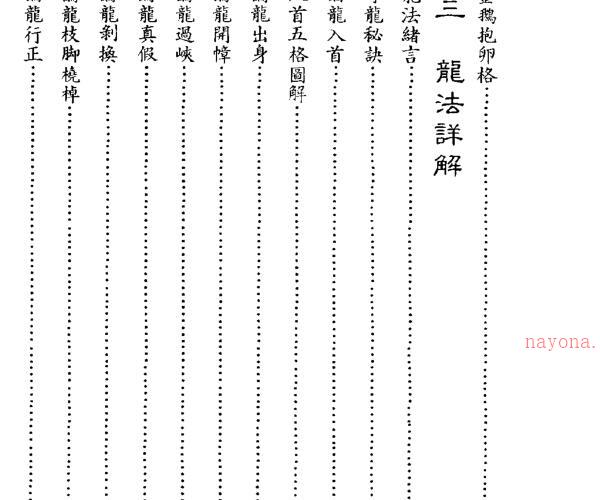 真传地理峦头理气天星水法实用宝 -神秘学领域最全