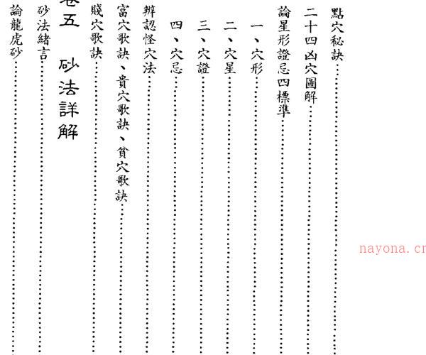 真传地理峦头理气天星水法实用宝 -神秘学领域最全