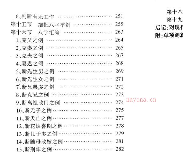 郭耀宗-四柱命理预测学 -神秘学领域最全