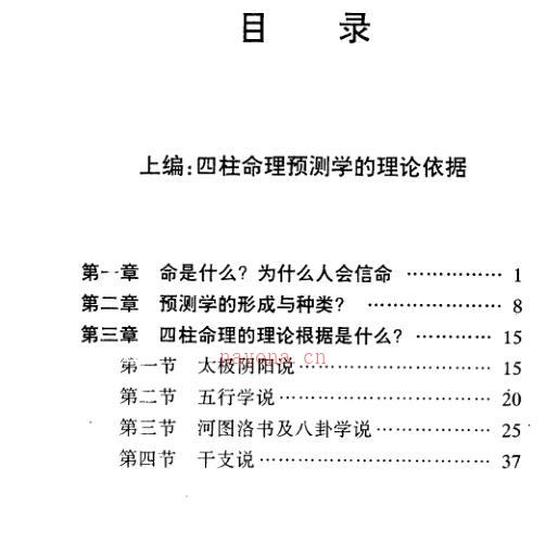 郭耀宗-四柱命理预测学 -神秘学领域最全