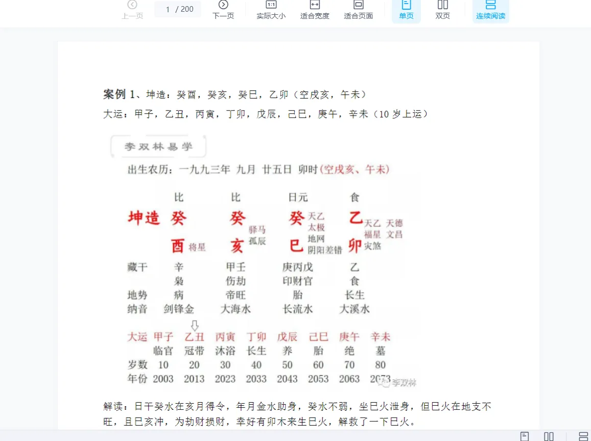 图片[2]_李双林命理集1-3部pdf 608页 近200个八字案例_易经玄学资料网