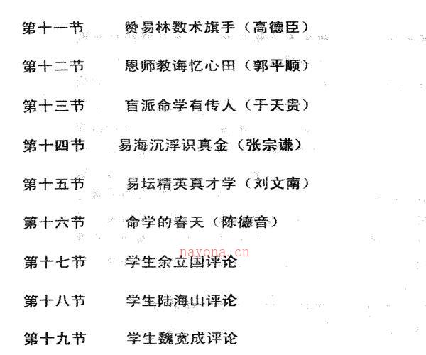 苏国圣-盲派命理秘笈 -神秘学领域最全