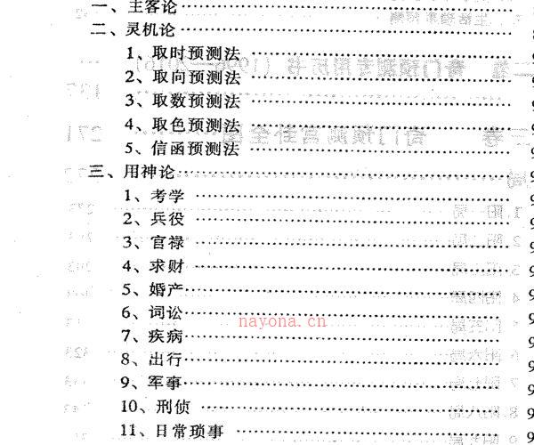 刘广斌-实用奇门预测学 -神秘学领域最全