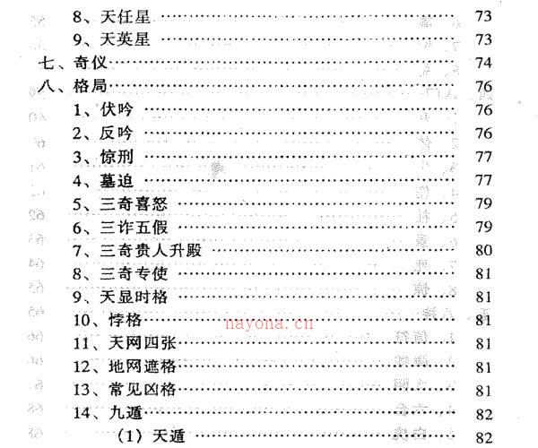 刘广斌-实用奇门预测学 -神秘学领域最全