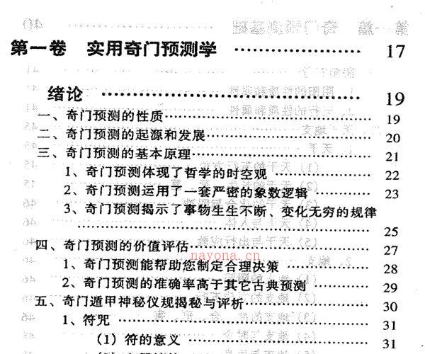 刘广斌-实用奇门预测学 -神秘学领域最全