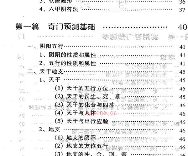 刘广斌-实用奇门预测学 -神秘学领域最全