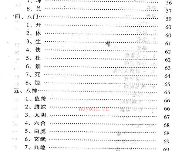 刘广斌-实用奇门预测学 -神秘学领域最全