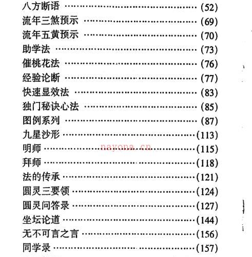 史小文-过路阴阳苗领圆灵门 -神秘学领域最全