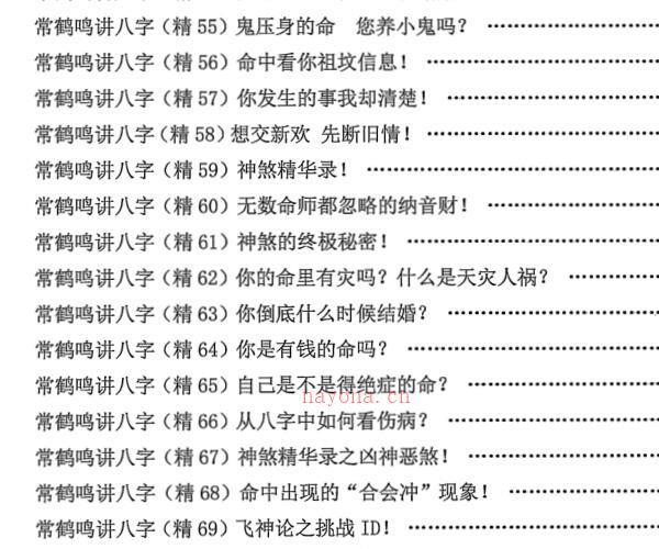 常鹤鸣讲八字精华选集 -神秘学领域最全