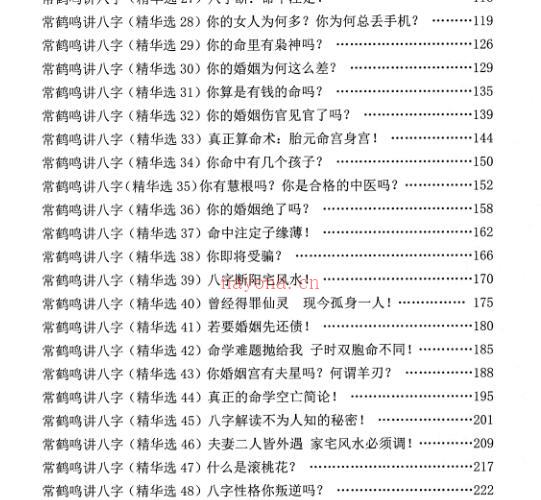 常鹤鸣讲八字精华选集 -神秘学领域最全