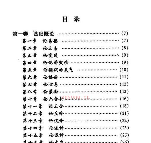 卜筮心易妙法（绝密） -神秘学领域最全