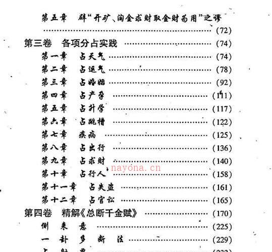 卜筮心易妙法（绝密） -神秘学领域最全