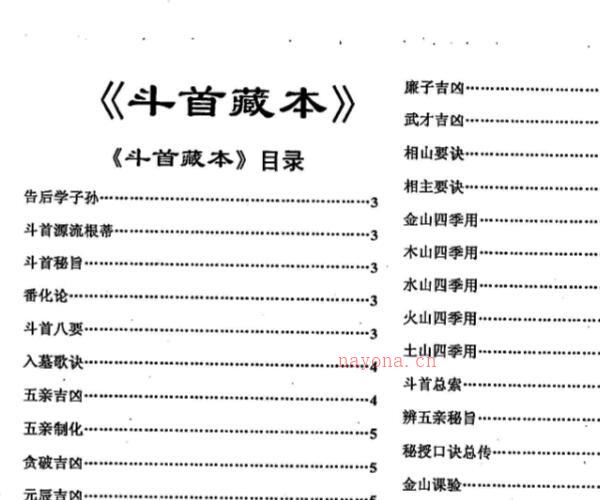 X黄寅校-斗首藏本 -神秘学领域最全