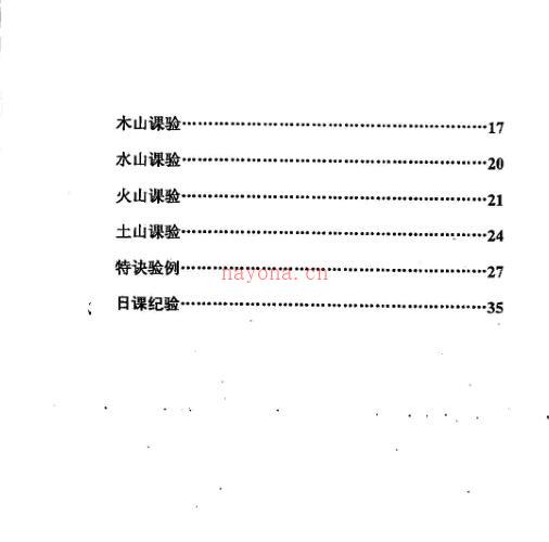 X黄寅校-斗首藏本 -神秘学领域最全