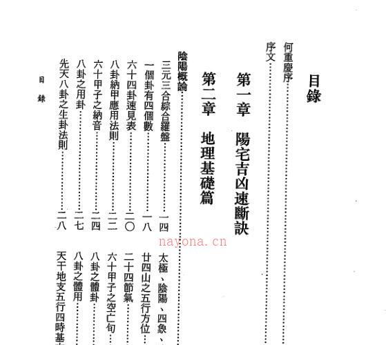 一善居士-阴阳宅断诀 -神秘学领域最全