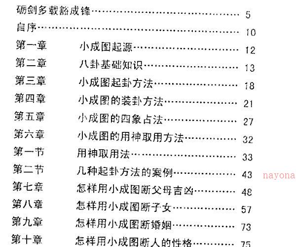 苏国圣.卢德君-小成图解读 -神秘学领域最全