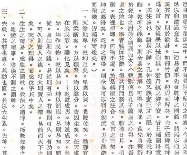 周易乾坤文言讲疏-陈湛铨 -神秘学领域最全