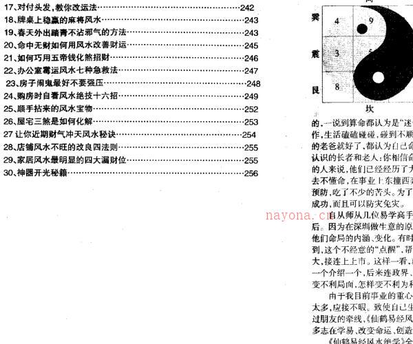 慧通-仙鹤风水如何用风水改变命运 -神秘学领域最全