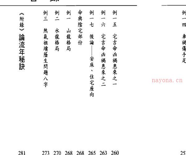 八字泄天机 -神秘学领域最全