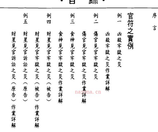 八字泄天机 -神秘学领域最全