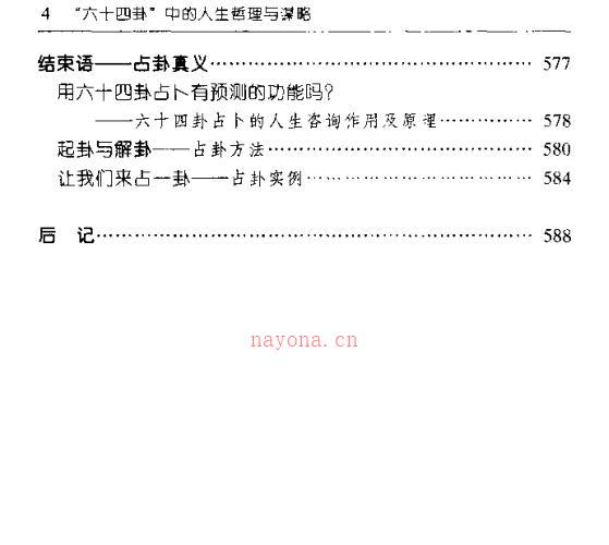 六十四卦”中的人生哲理与谋略-《易经》对话录.pdf -神秘学领域最全