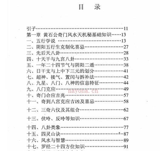 奇门风水神断黄石公奇门秘断风水吉凶 -神秘学领域最全