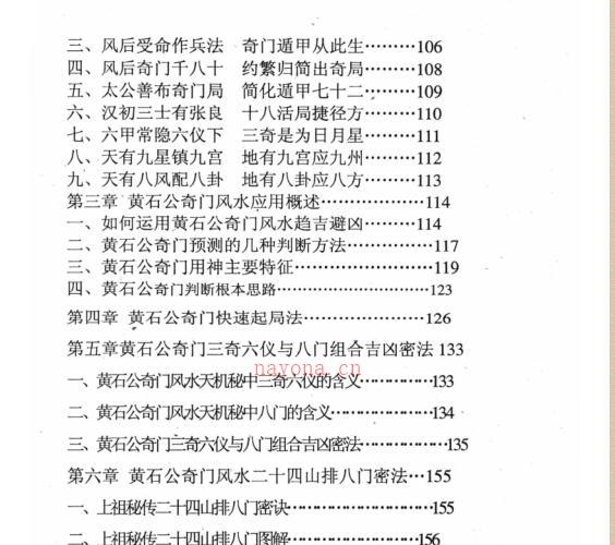 奇门风水神断黄石公奇门秘断风水吉凶 -神秘学领域最全