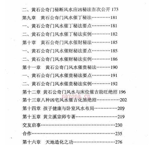 奇门风水神断黄石公奇门秘断风水吉凶 -神秘学领域最全