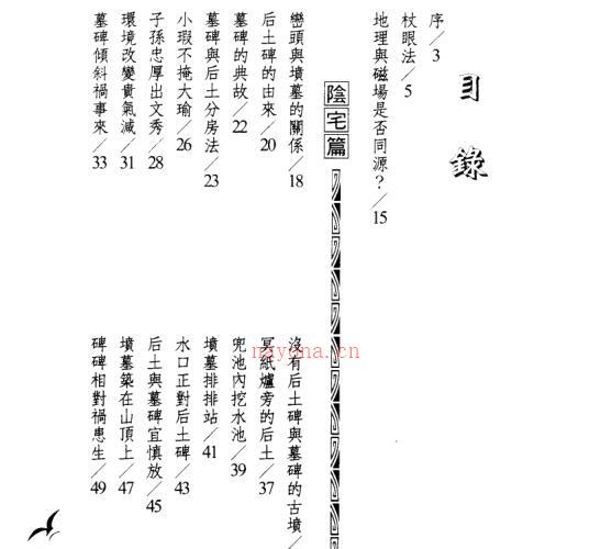 林德修阴阳宅长眼法 -神秘学领域最全