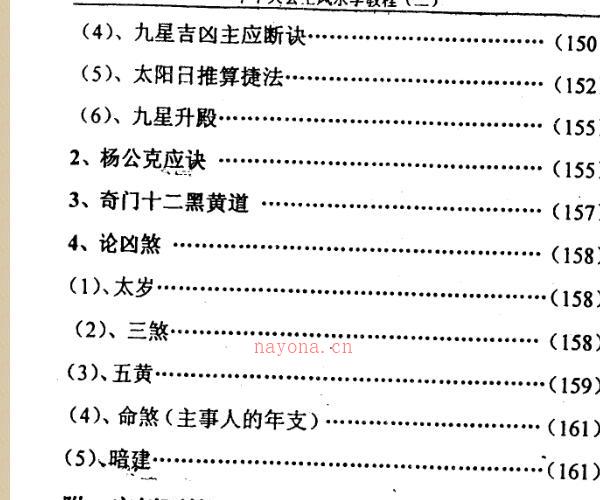 杜彦霖-大玄空风水学教程 -神秘学领域最全