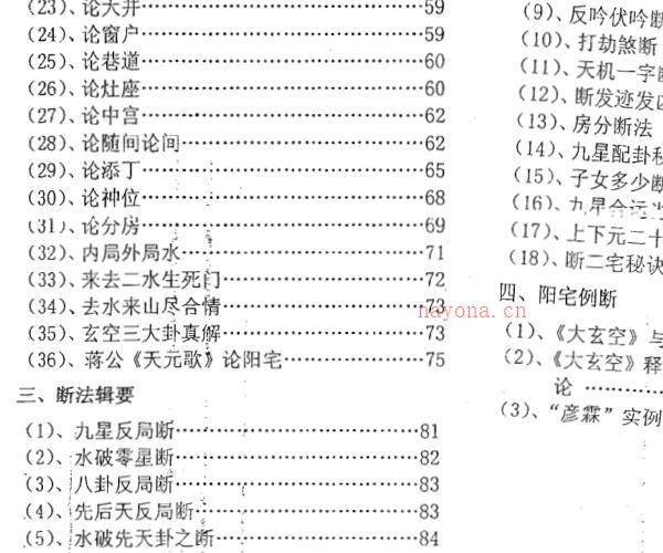 杜彦霖-大玄空风水学教程 -神秘学领域最全